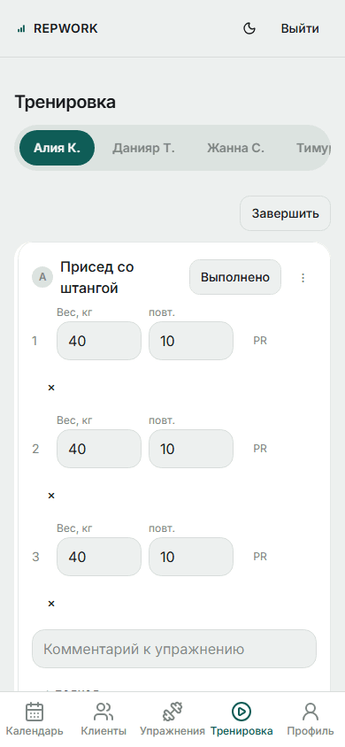 Демо: переключение между вкладками клиентов и создание нового упражнения прямо во время тренировки